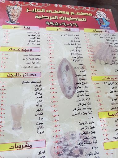 Al Aziz Turkish Restaurant and Cafe