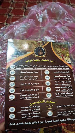 Al Hawra Restaurant