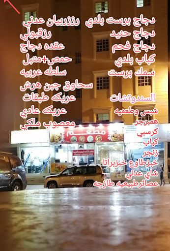 Al Fahd Restaurant