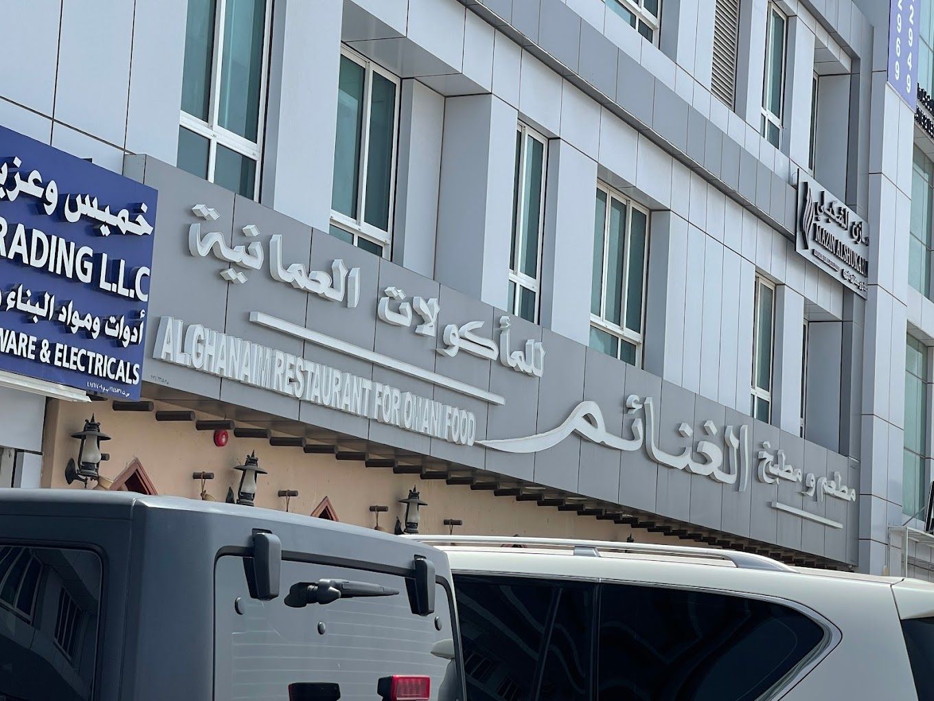 Al-Ghanaim Restaurant for Omani Food