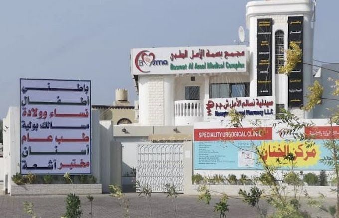 Basmat Al Amal Medical Complex