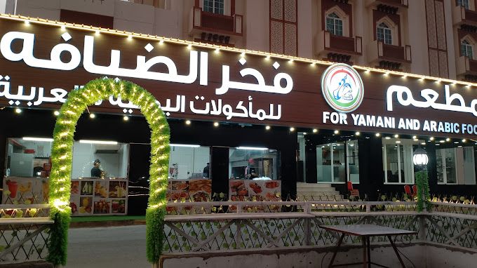 Fakhr Al Diyafa