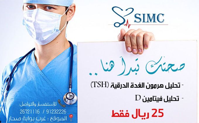 Sohar International Medical Center