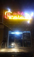 Parking Mishkak