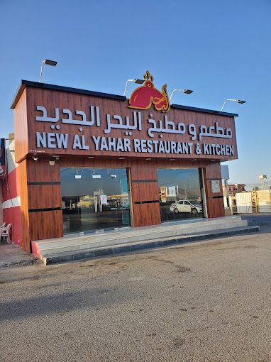 New Al Yahar Restaurant and Kitchen