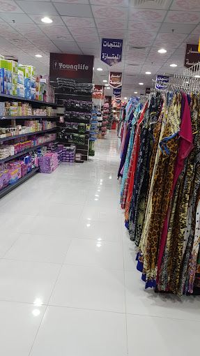 Al Qawafil Shopping Centre