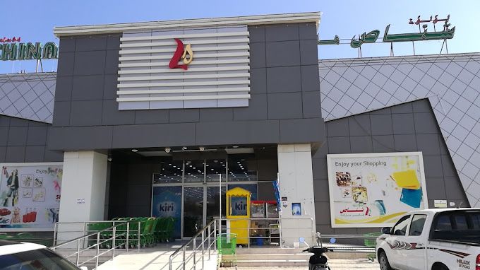 Luluat Shinas Hypermarket