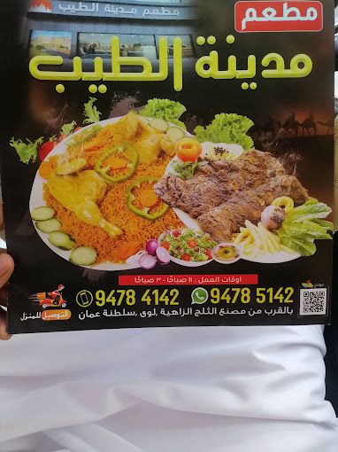 Al-Tayeb City Restaurant