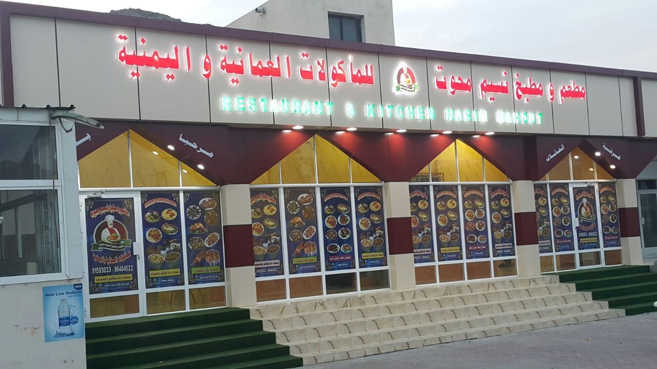 Naseem Mahout Yemeni Restaurant and Kitchen