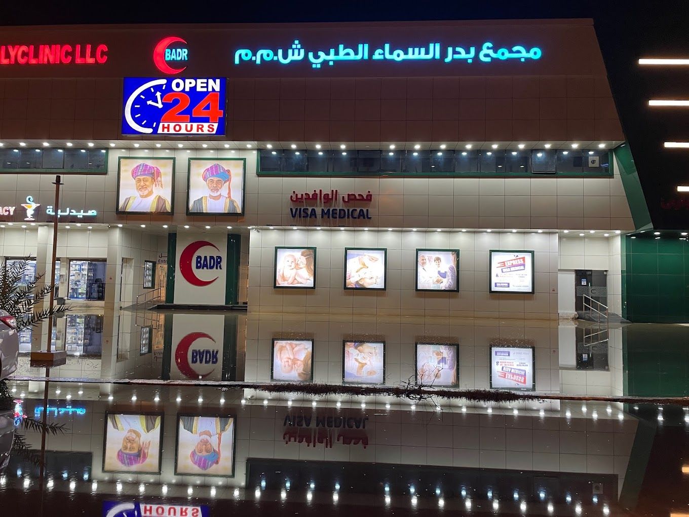 Badr Al Samaa Hospital