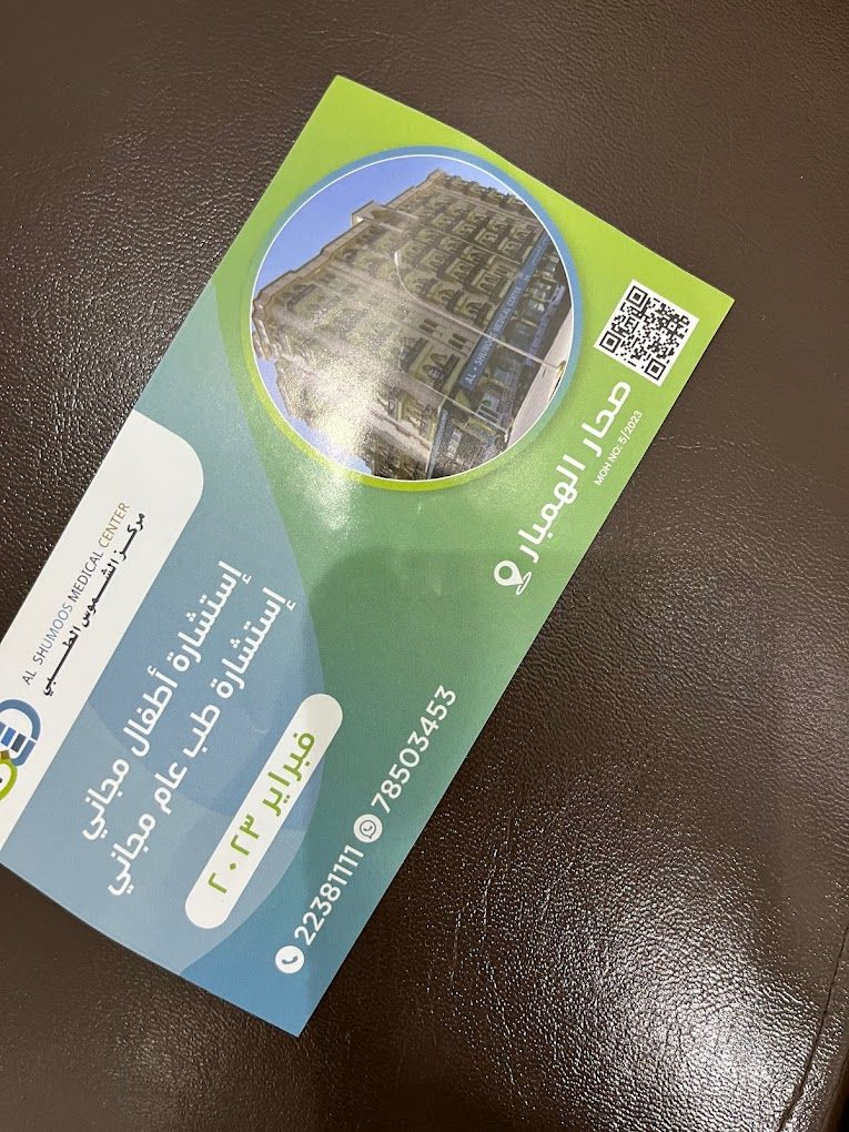 Al Shomoos Medical Center