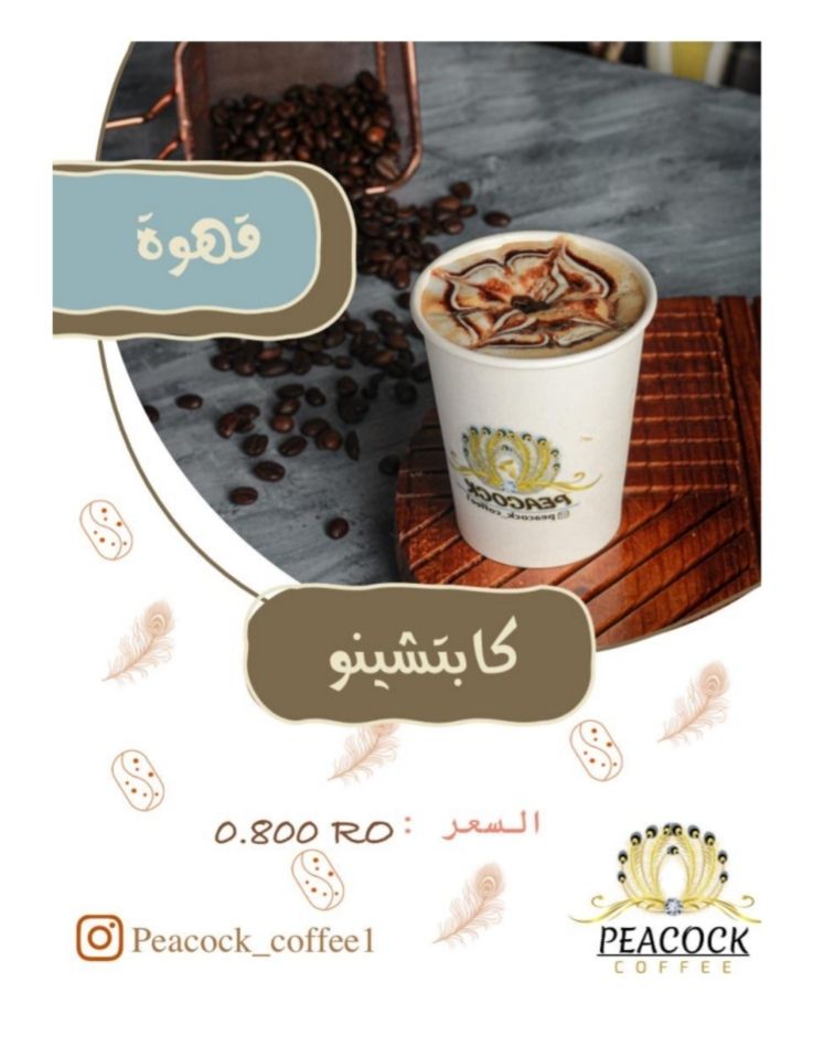 peacock coffee